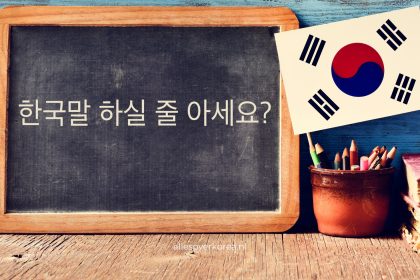 Basiswoorden Koreaans