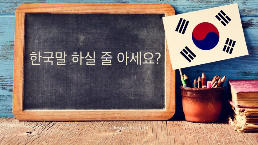 Basiswoorden Koreaans